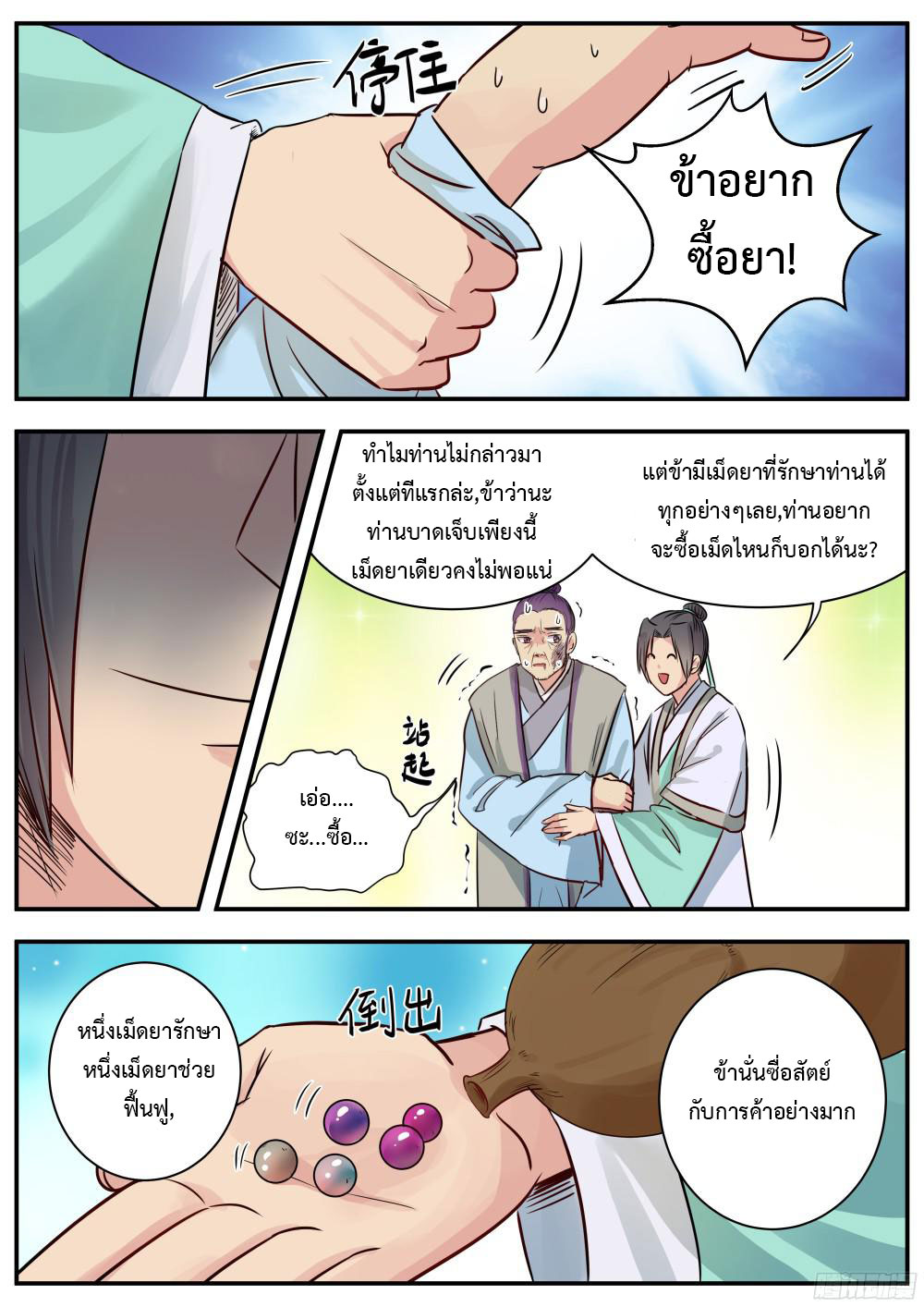 I Shall Seal the Heavens ผนึกสวรรค์ สยบมาร สะท้านเทพ! page 7