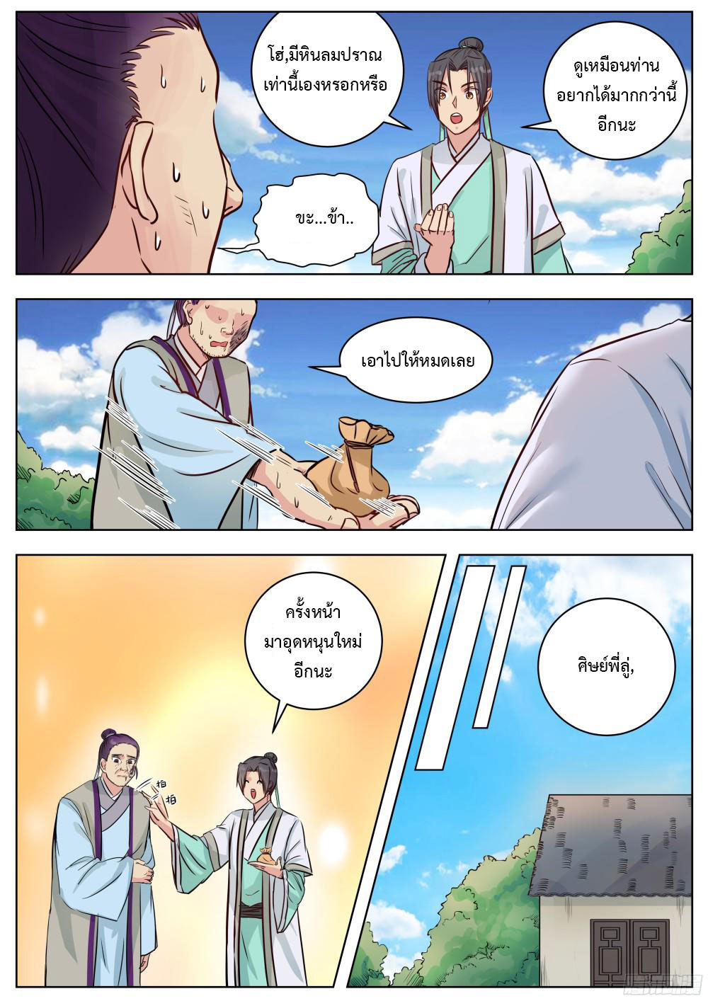 I Shall Seal the Heavens ผนึกสวรรค์ สยบมาร สะท้านเทพ! page 8