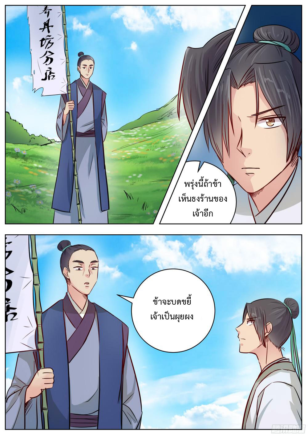 I Shall Seal the Heavens ผนึกสวรรค์ สยบมาร สะท้านเทพ! page 11