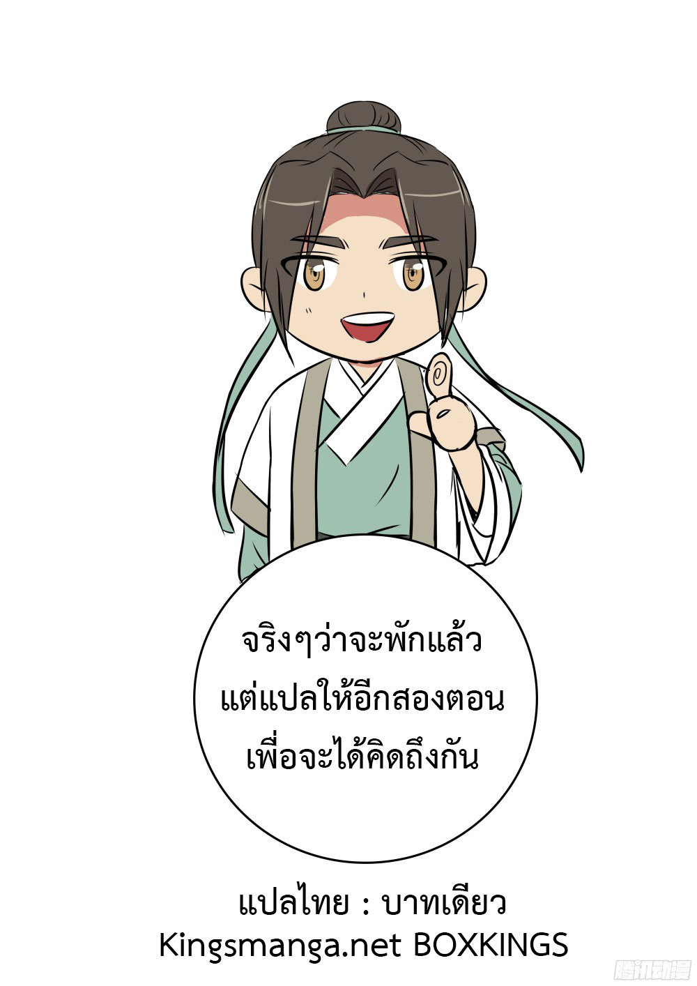 I Shall Seal the Heavens ผนึกสวรรค์ สยบมาร สะท้านเทพ! page 12