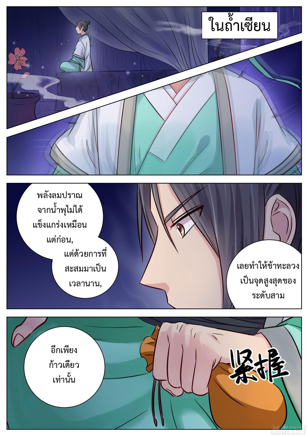 I Shall Seal the Heavens ผนึกสวรรค์ สยบมาร สะท้านเทพ! page 2