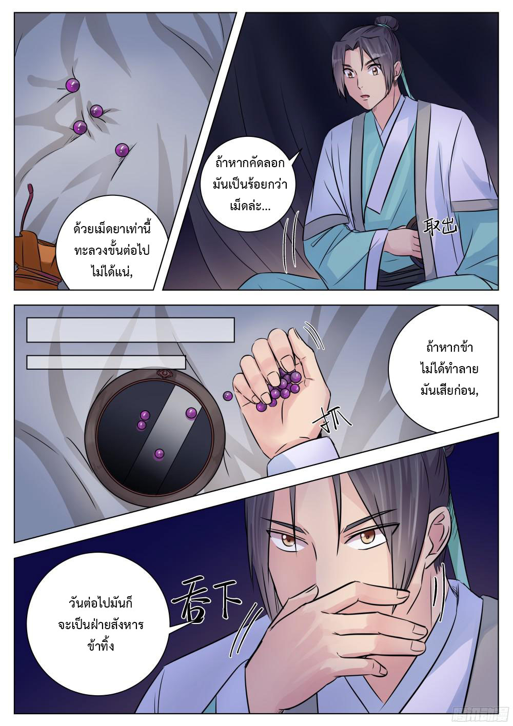 I Shall Seal the Heavens ผนึกสวรรค์ สยบมาร สะท้านเทพ! page 3