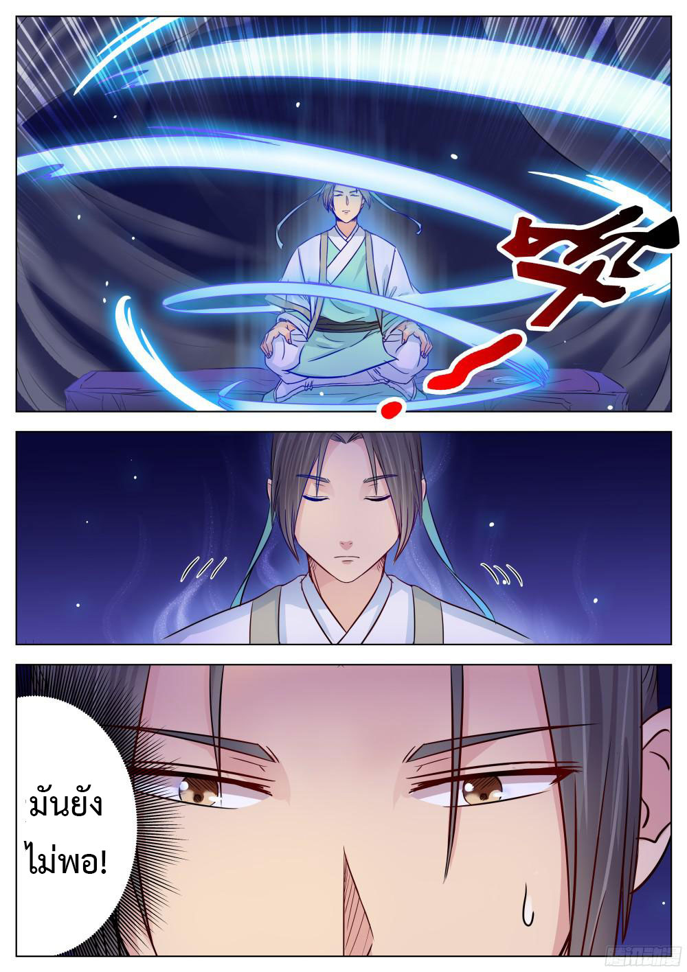 I Shall Seal the Heavens ผนึกสวรรค์ สยบมาร สะท้านเทพ! page 4