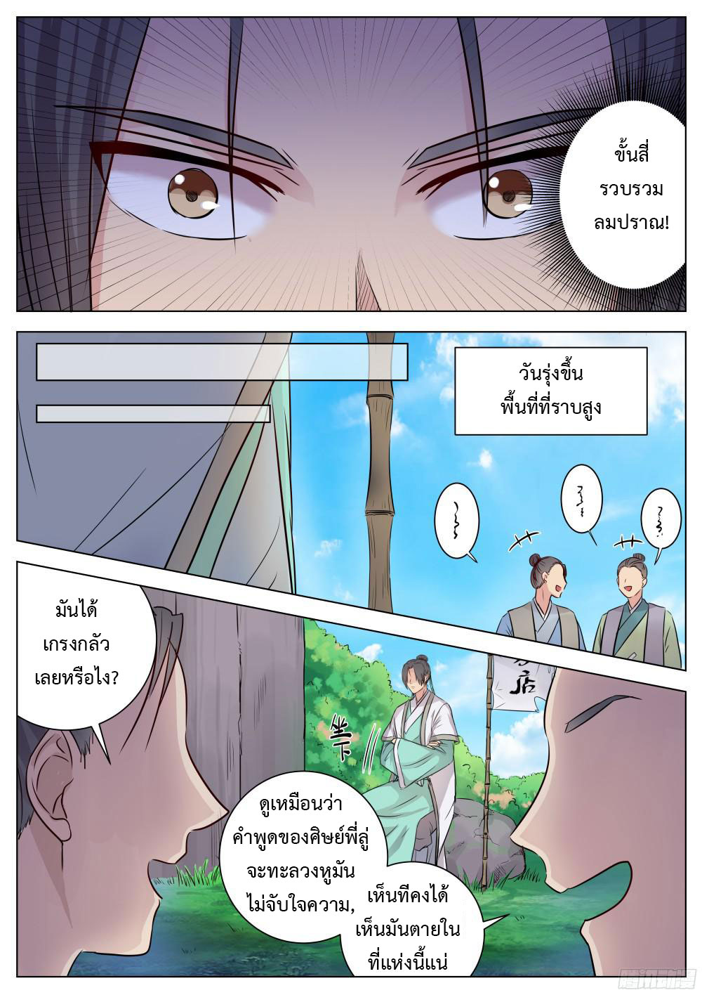 I Shall Seal the Heavens ผนึกสวรรค์ สยบมาร สะท้านเทพ! page 7