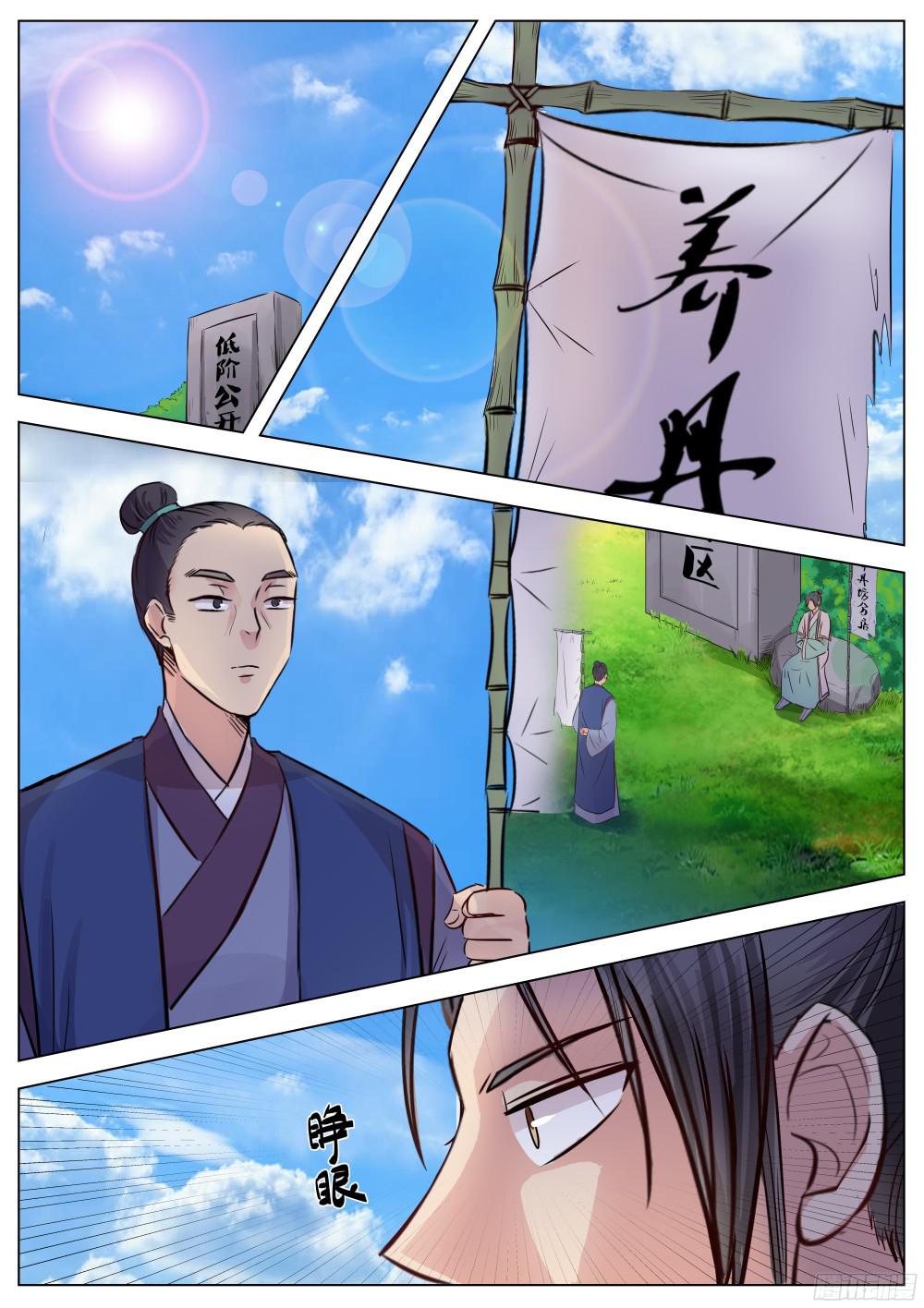 I Shall Seal the Heavens ผนึกสวรรค์ สยบมาร สะท้านเทพ! page 8