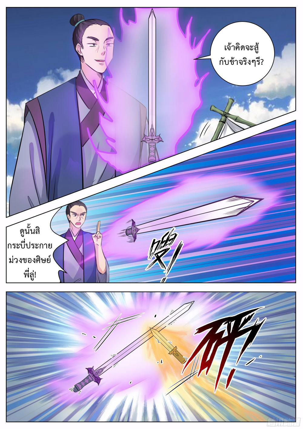 I Shall Seal the Heavens ผนึกสวรรค์ สยบมาร สะท้านเทพ! page 10