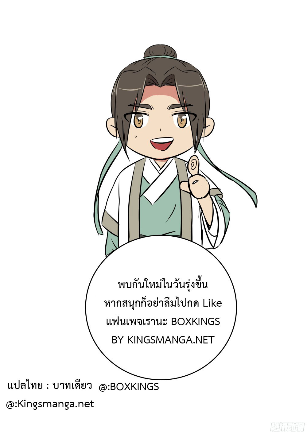 I Shall Seal the Heavens ผนึกสวรรค์ สยบมาร สะท้านเทพ! page 12