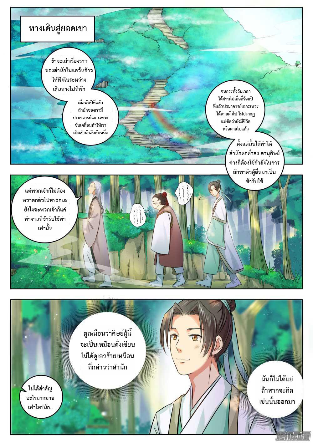 I Shall Seal the Heavens ผนึกสวรรค์ สยบมาร สะท้านเทพ! page 2