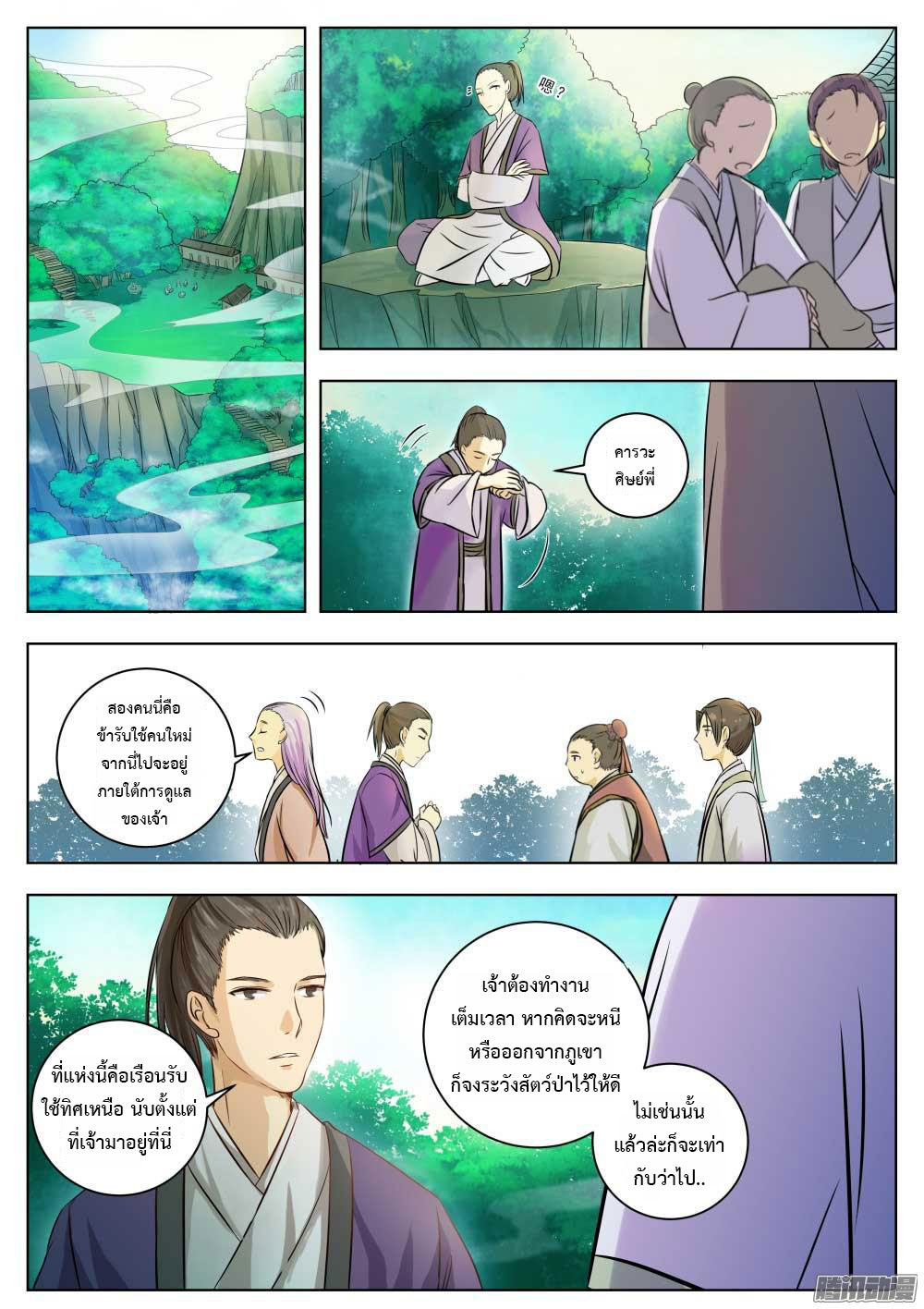 I Shall Seal the Heavens ผนึกสวรรค์ สยบมาร สะท้านเทพ! page 4