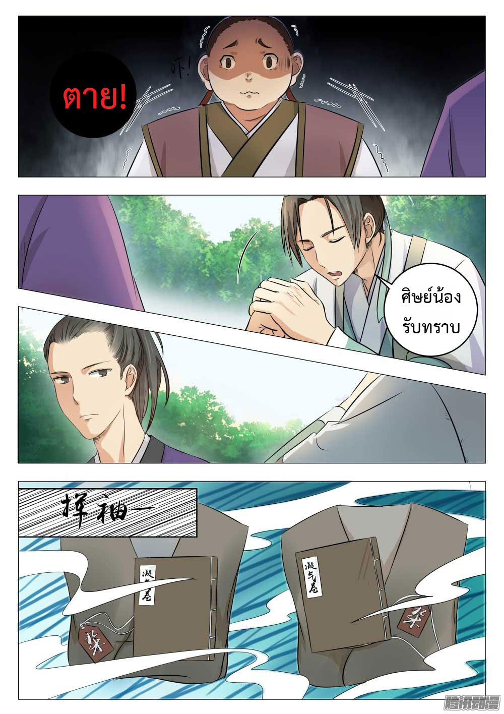 I Shall Seal the Heavens ผนึกสวรรค์ สยบมาร สะท้านเทพ! page 5
