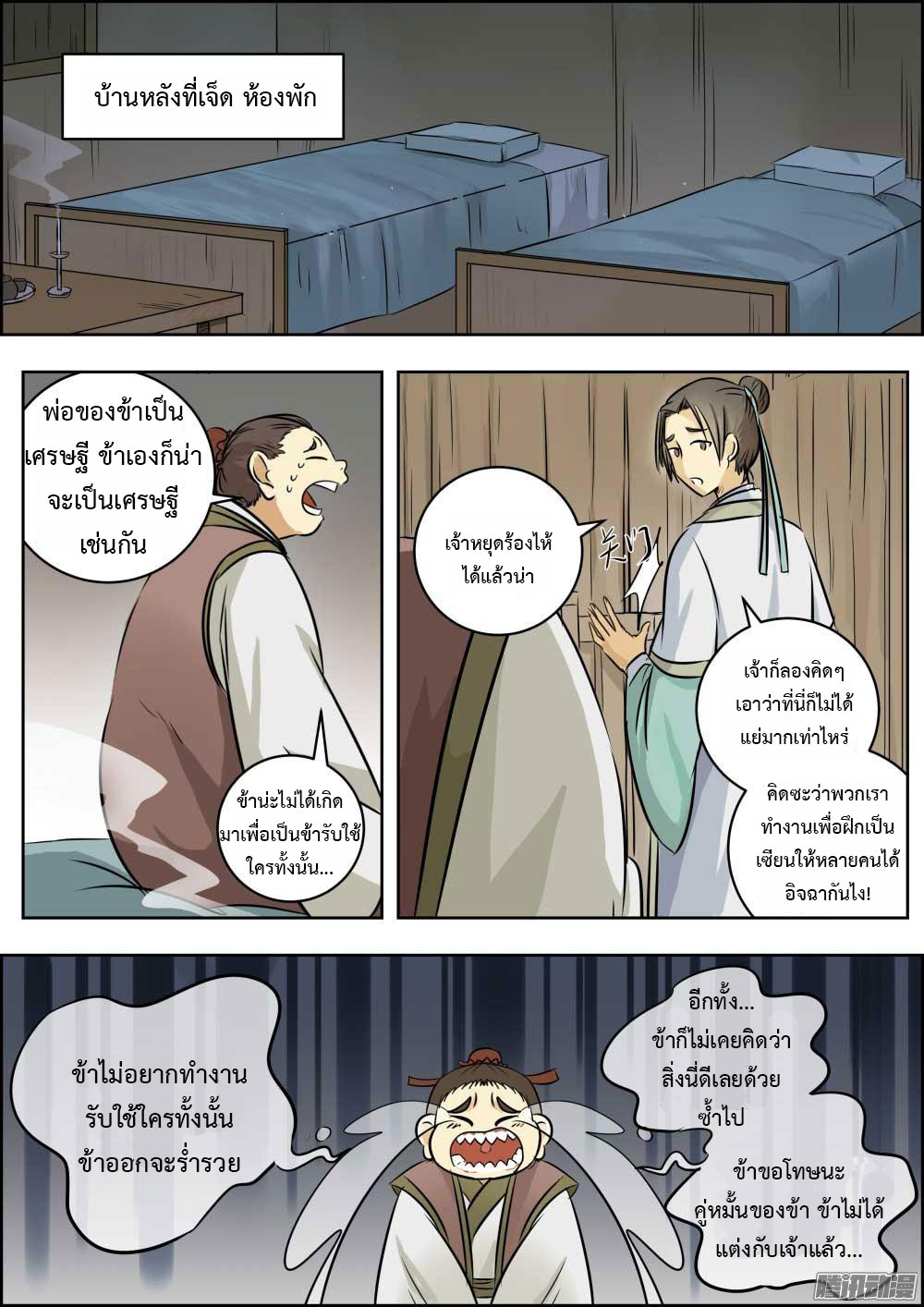 I Shall Seal the Heavens ผนึกสวรรค์ สยบมาร สะท้านเทพ! page 7