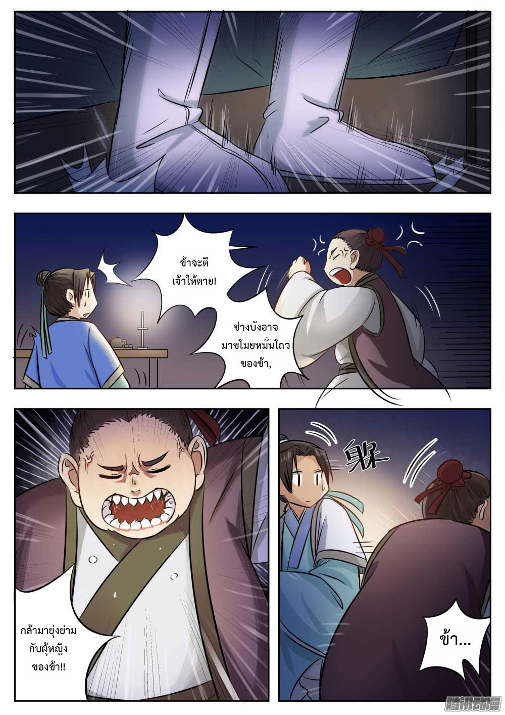 I Shall Seal the Heavens ผนึกสวรรค์ สยบมาร สะท้านเทพ! page 10