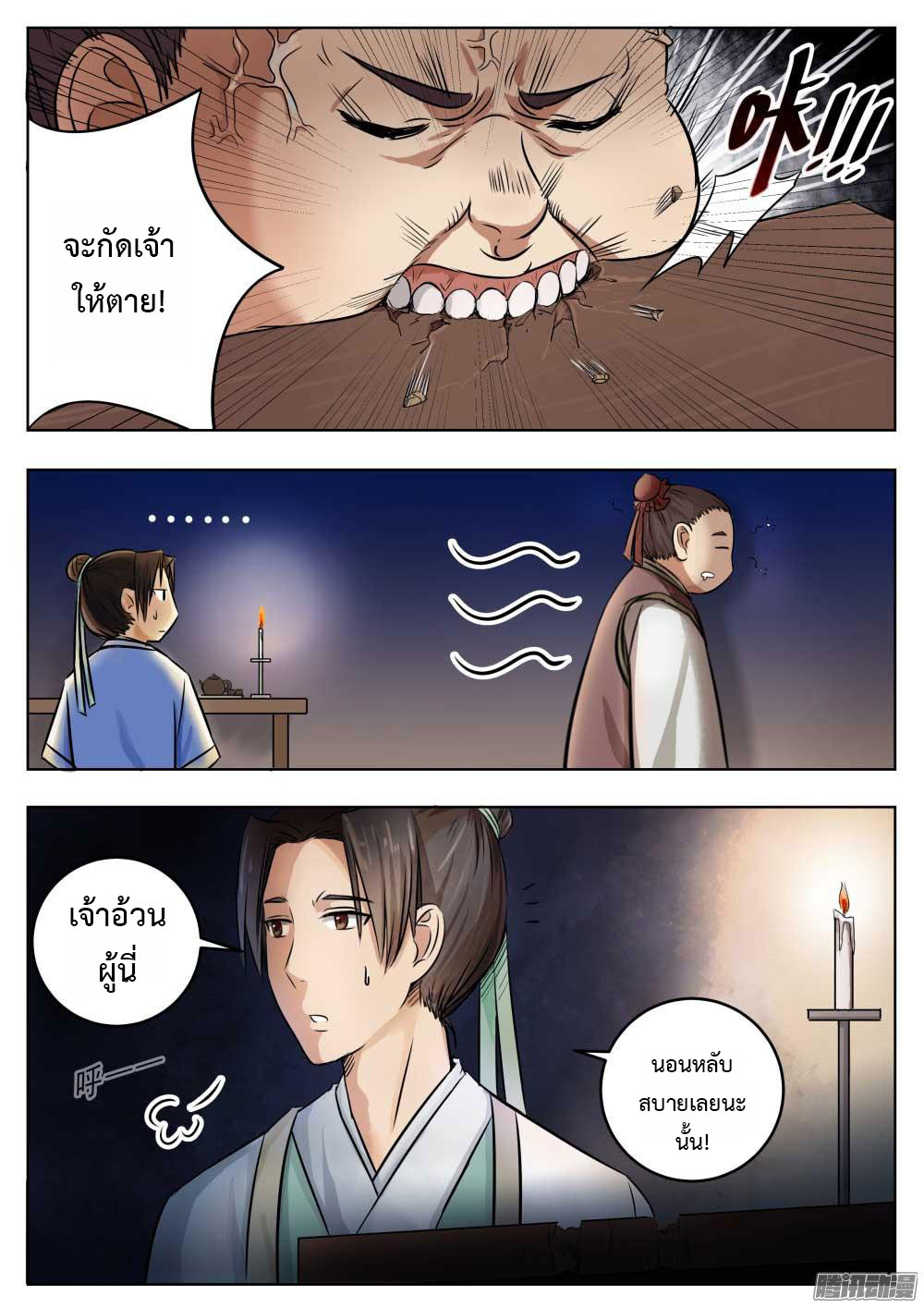 I Shall Seal the Heavens ผนึกสวรรค์ สยบมาร สะท้านเทพ! page 11