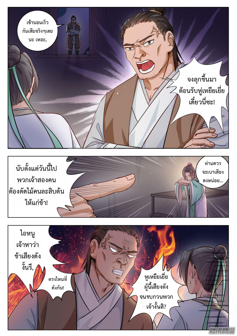 I Shall Seal the Heavens ผนึกสวรรค์ สยบมาร สะท้านเทพ! page 2