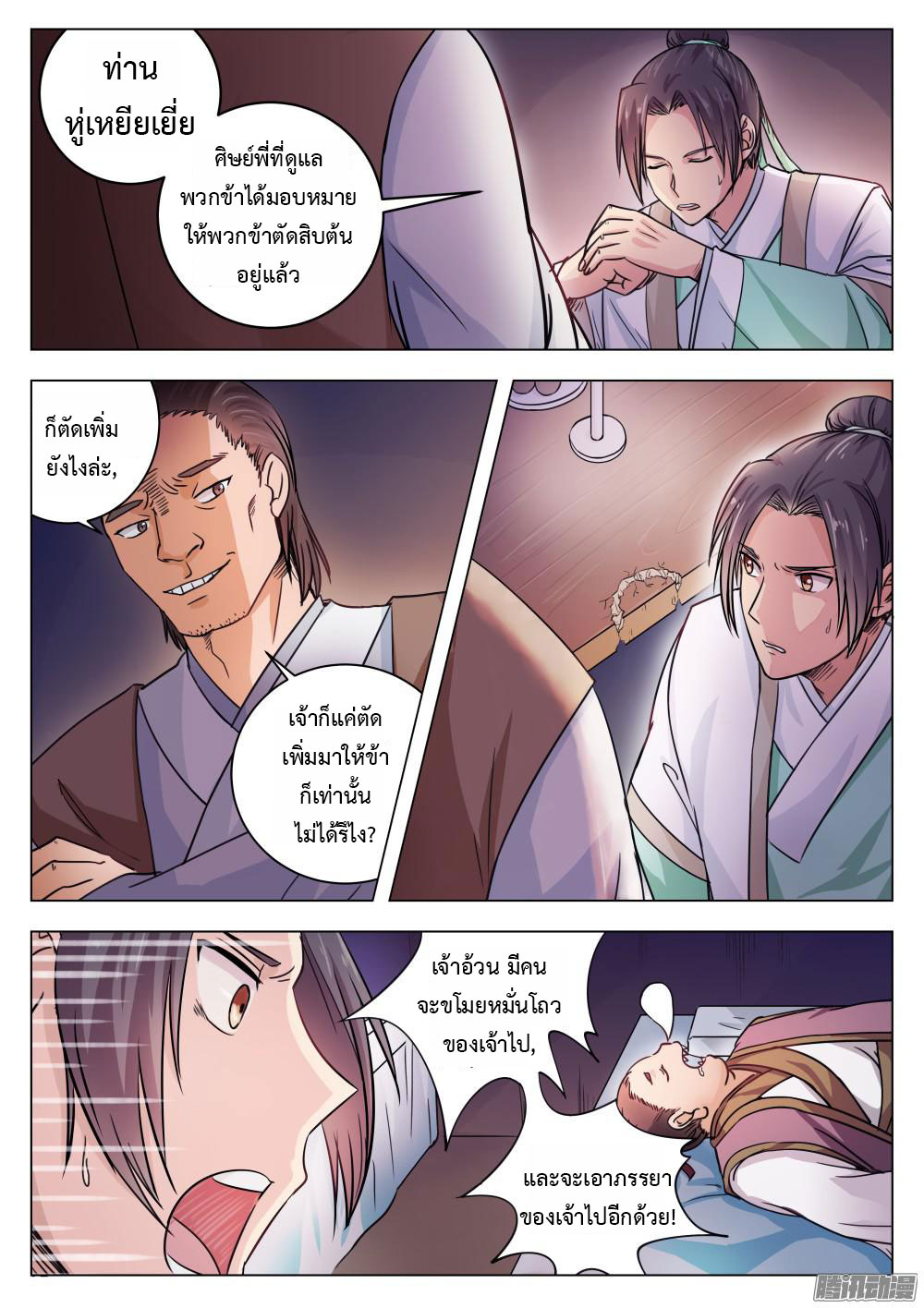 I Shall Seal the Heavens ผนึกสวรรค์ สยบมาร สะท้านเทพ! page 3