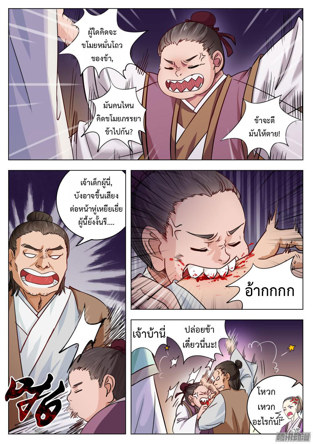 I Shall Seal the Heavens ผนึกสวรรค์ สยบมาร สะท้านเทพ! page 4