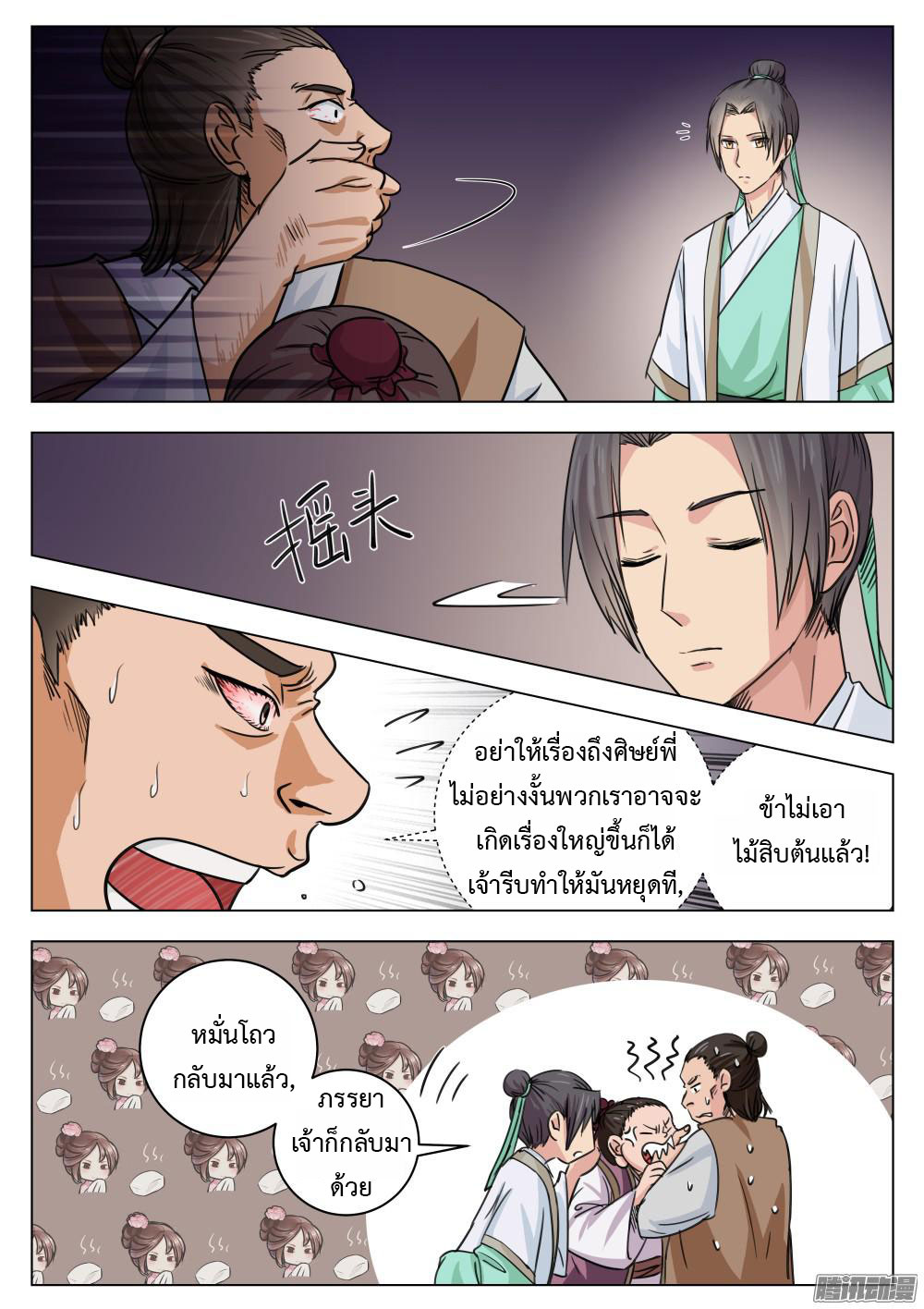 I Shall Seal the Heavens ผนึกสวรรค์ สยบมาร สะท้านเทพ! page 5