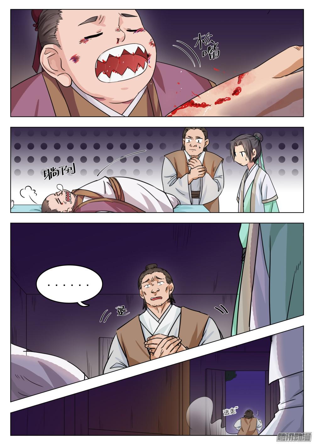 I Shall Seal the Heavens ผนึกสวรรค์ สยบมาร สะท้านเทพ! page 6