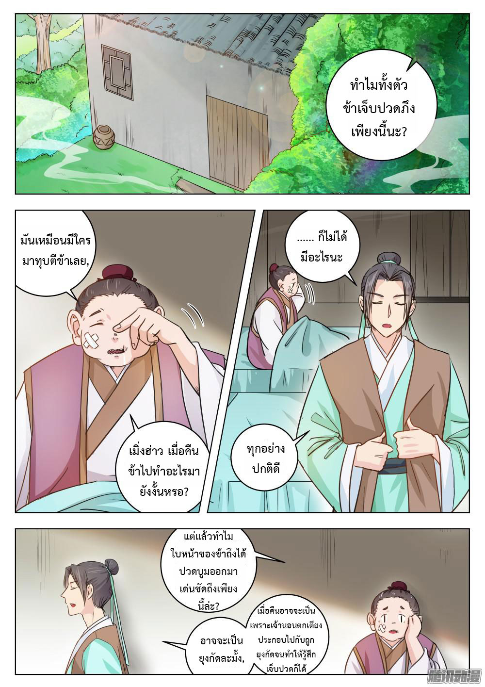 I Shall Seal the Heavens ผนึกสวรรค์ สยบมาร สะท้านเทพ! page 7