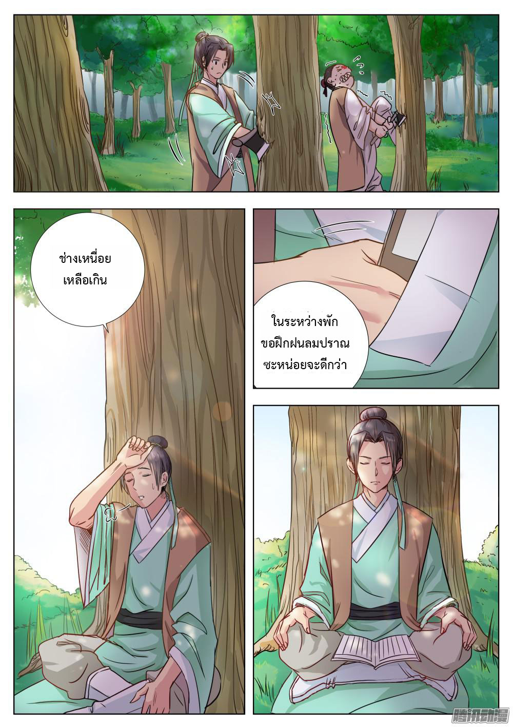 I Shall Seal the Heavens ผนึกสวรรค์ สยบมาร สะท้านเทพ! page 9