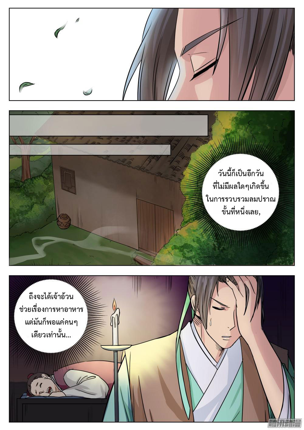 I Shall Seal the Heavens ผนึกสวรรค์ สยบมาร สะท้านเทพ! page 10