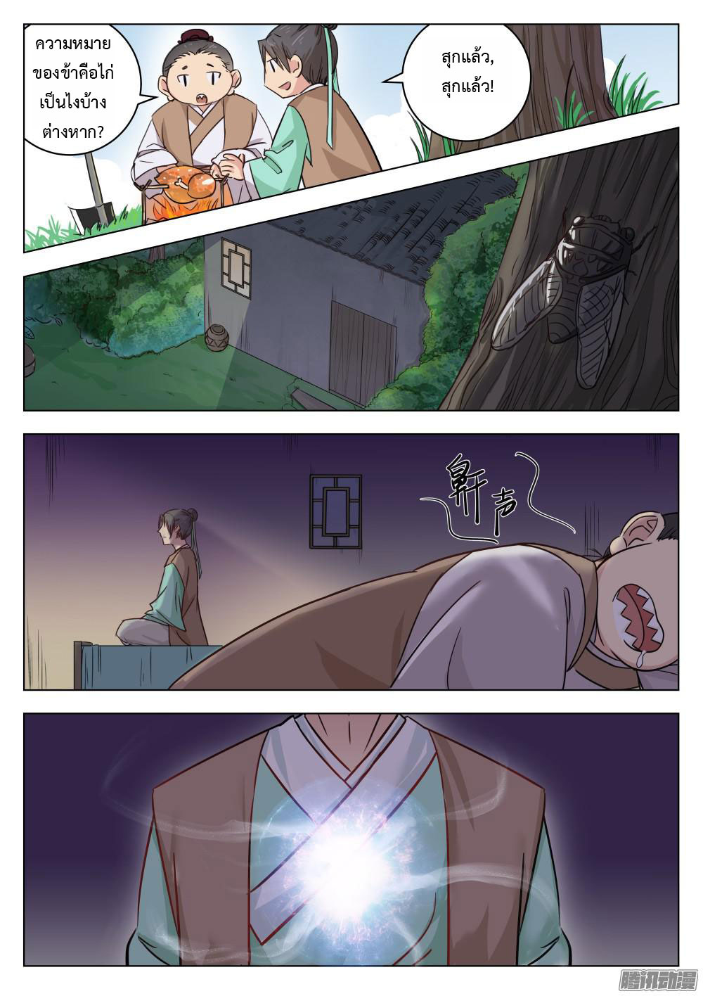 I Shall Seal the Heavens ผนึกสวรรค์ สยบมาร สะท้านเทพ! page 13