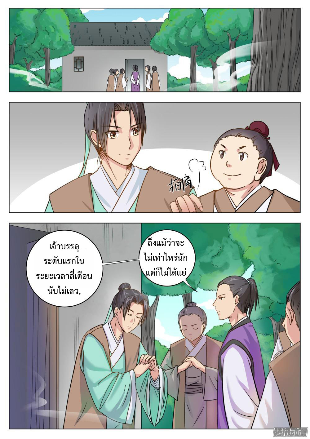 I Shall Seal the Heavens ผนึกสวรรค์ สยบมาร สะท้านเทพ! page 15