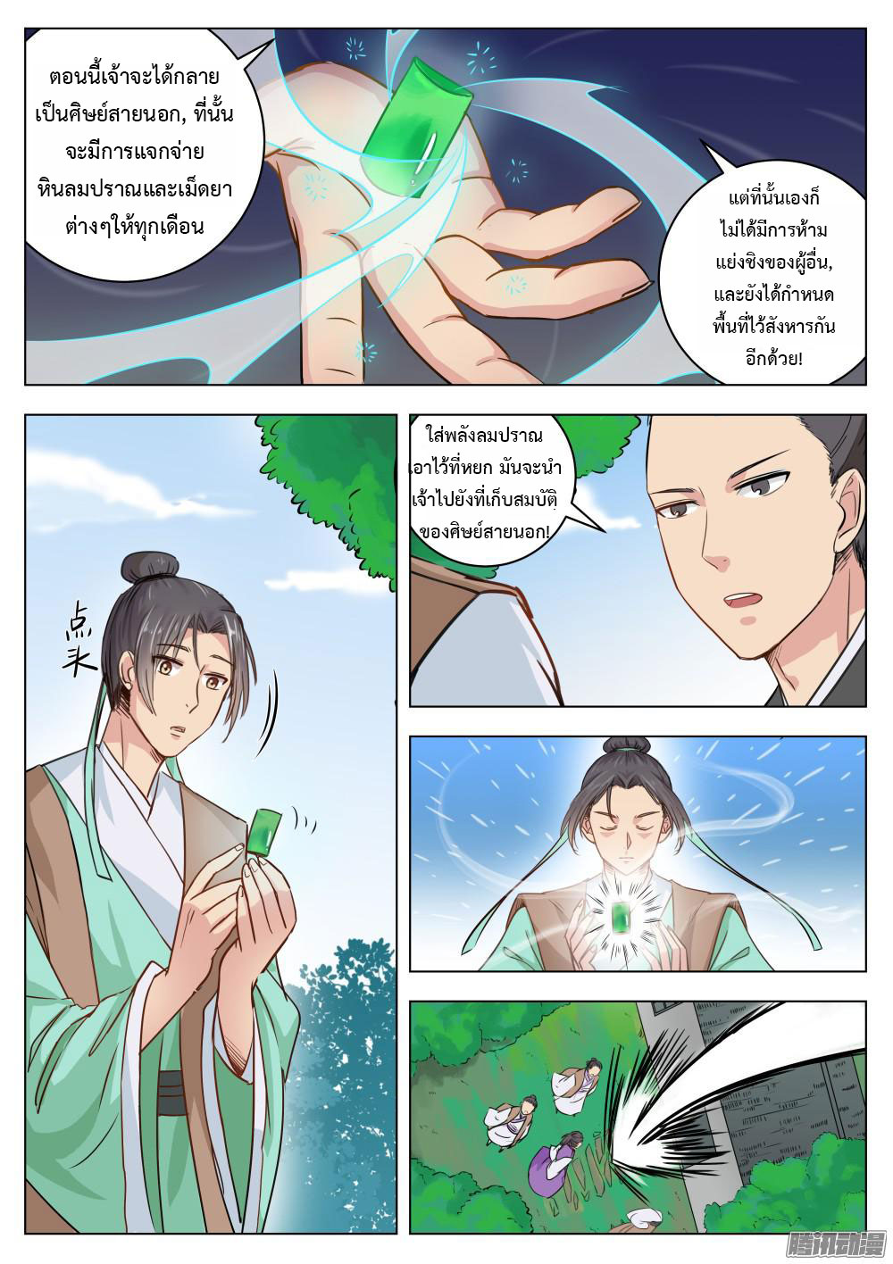 I Shall Seal the Heavens ผนึกสวรรค์ สยบมาร สะท้านเทพ! page 16