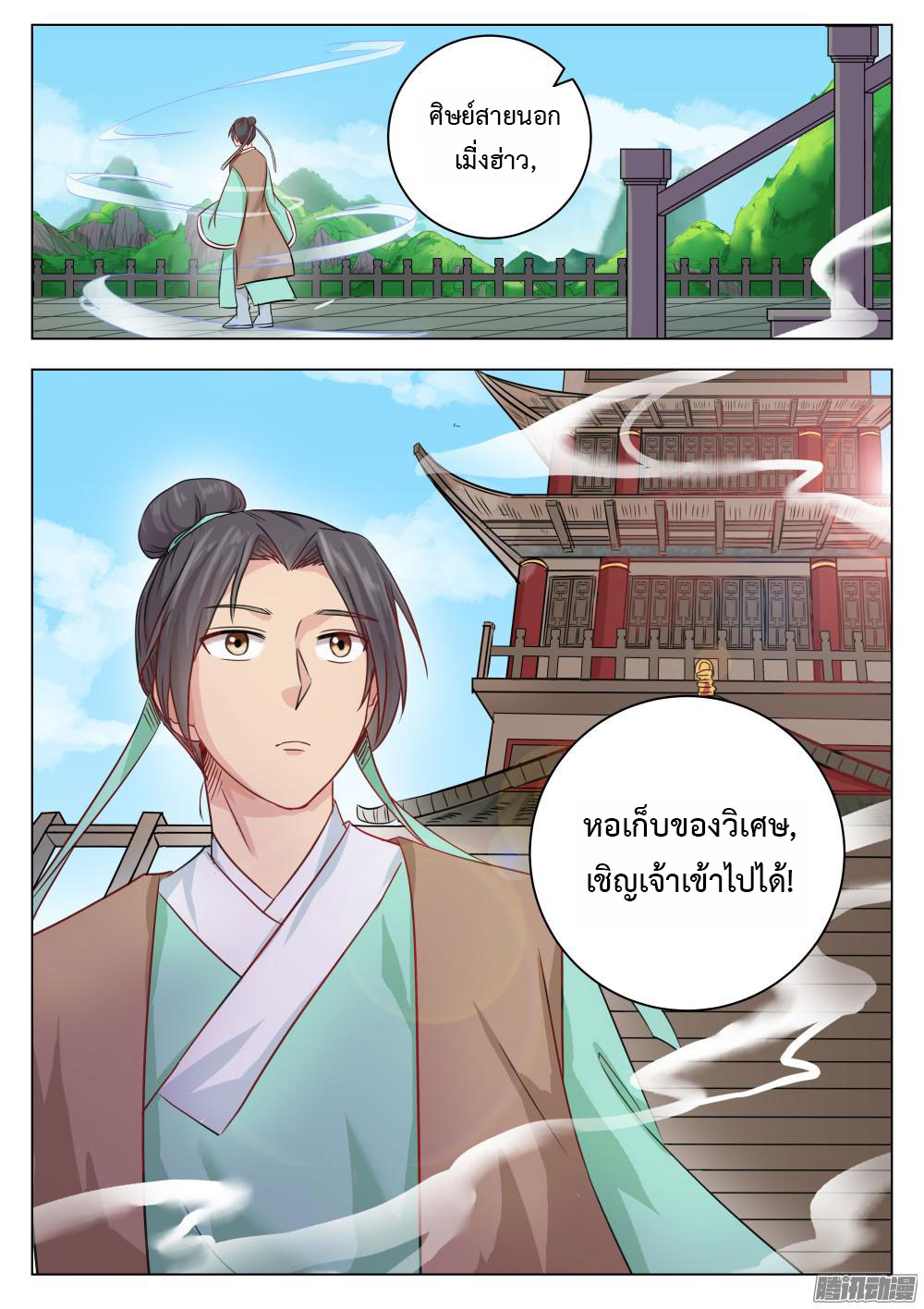I Shall Seal the Heavens ผนึกสวรรค์ สยบมาร สะท้านเทพ! page 17