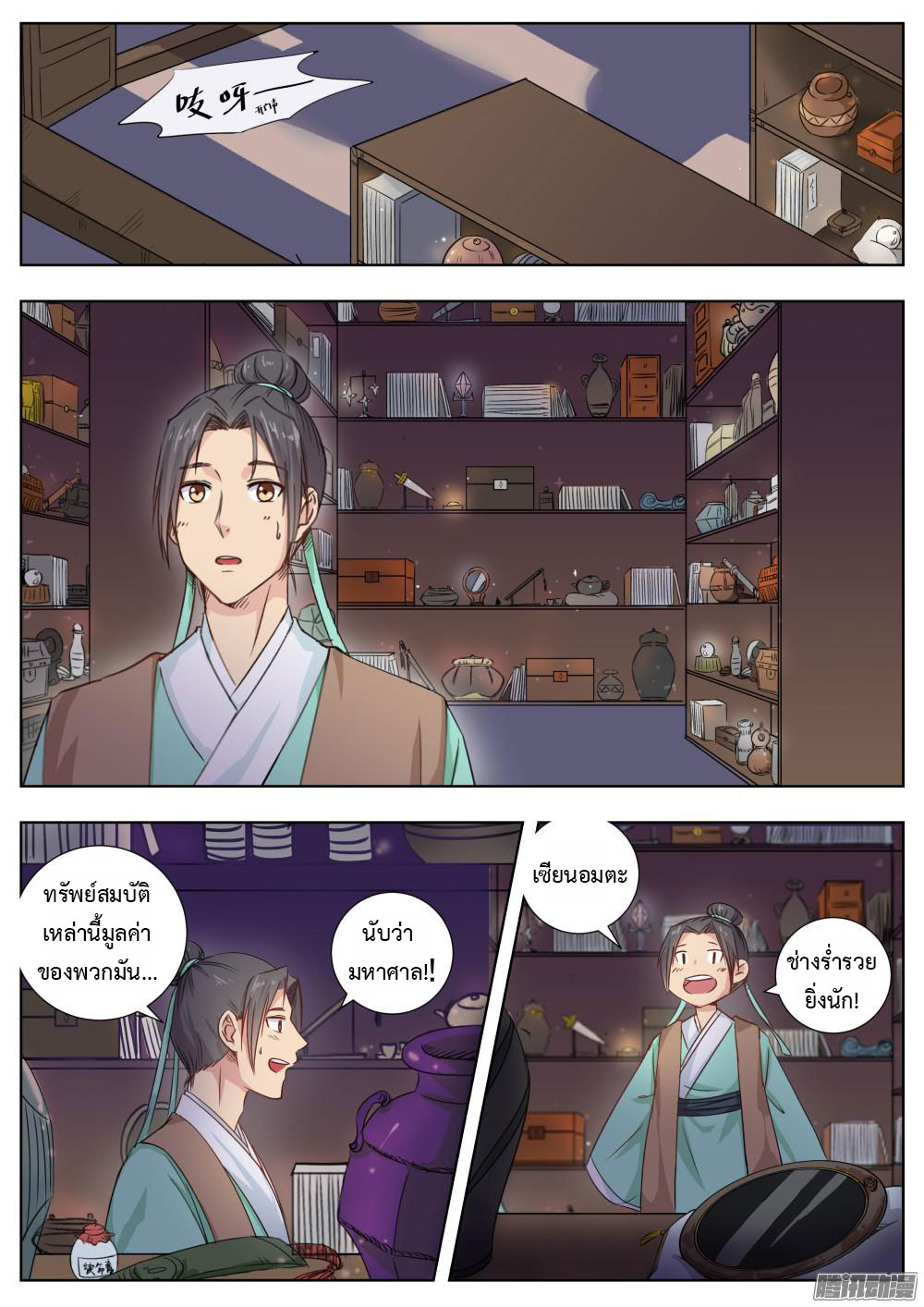 I Shall Seal the Heavens ผนึกสวรรค์ สยบมาร สะท้านเทพ! page 2