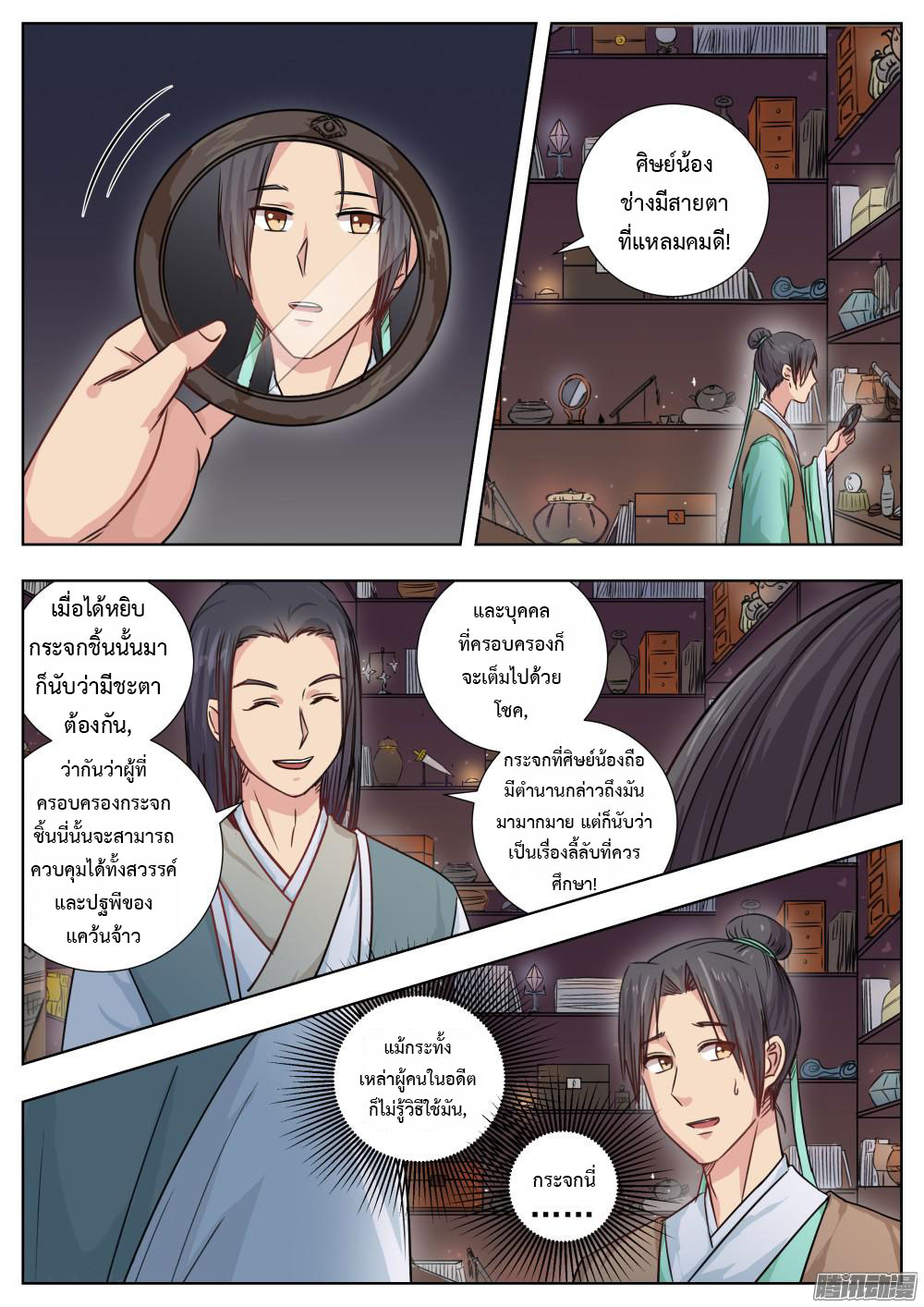 I Shall Seal the Heavens ผนึกสวรรค์ สยบมาร สะท้านเทพ! page 3