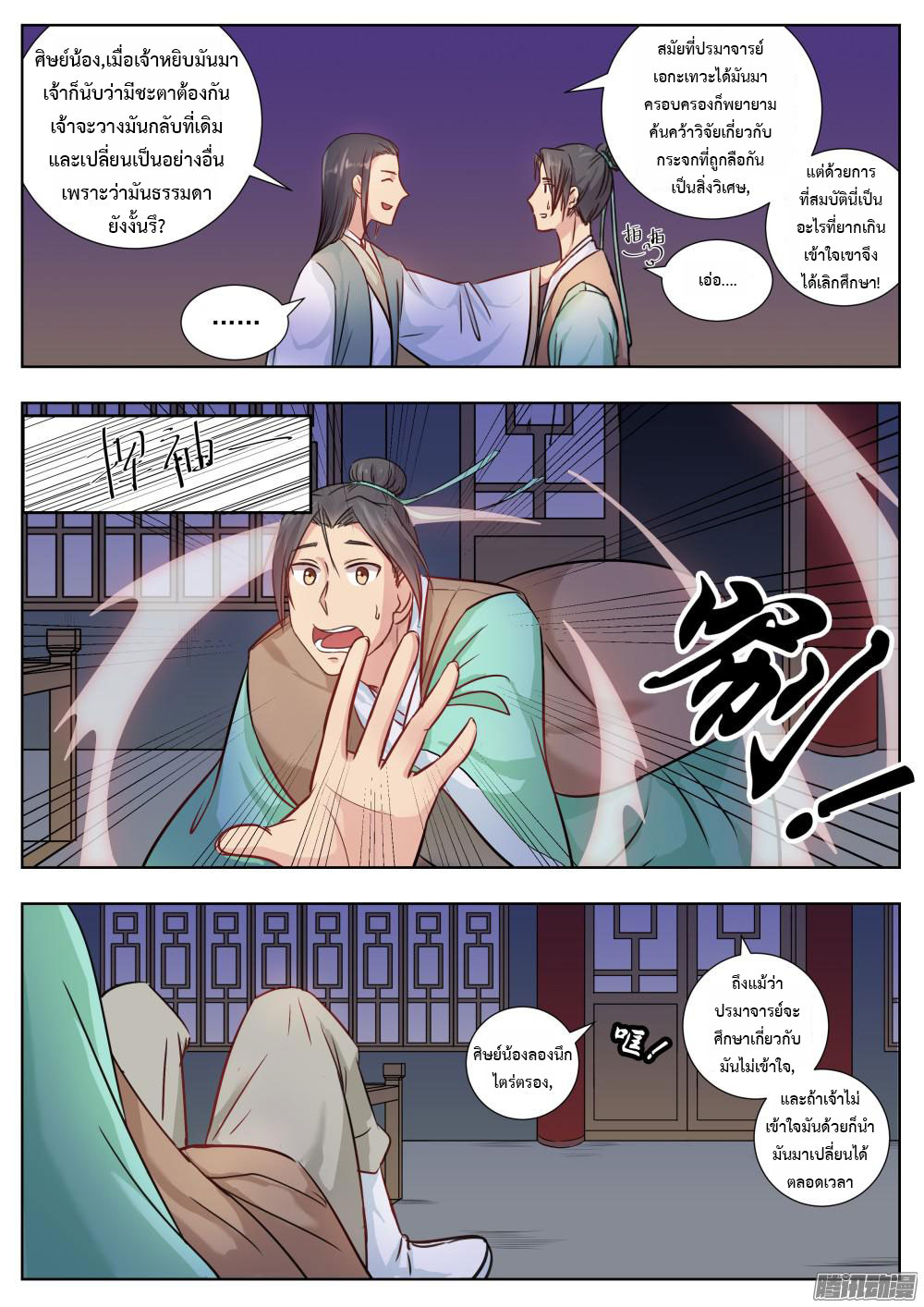 I Shall Seal the Heavens ผนึกสวรรค์ สยบมาร สะท้านเทพ! page 4