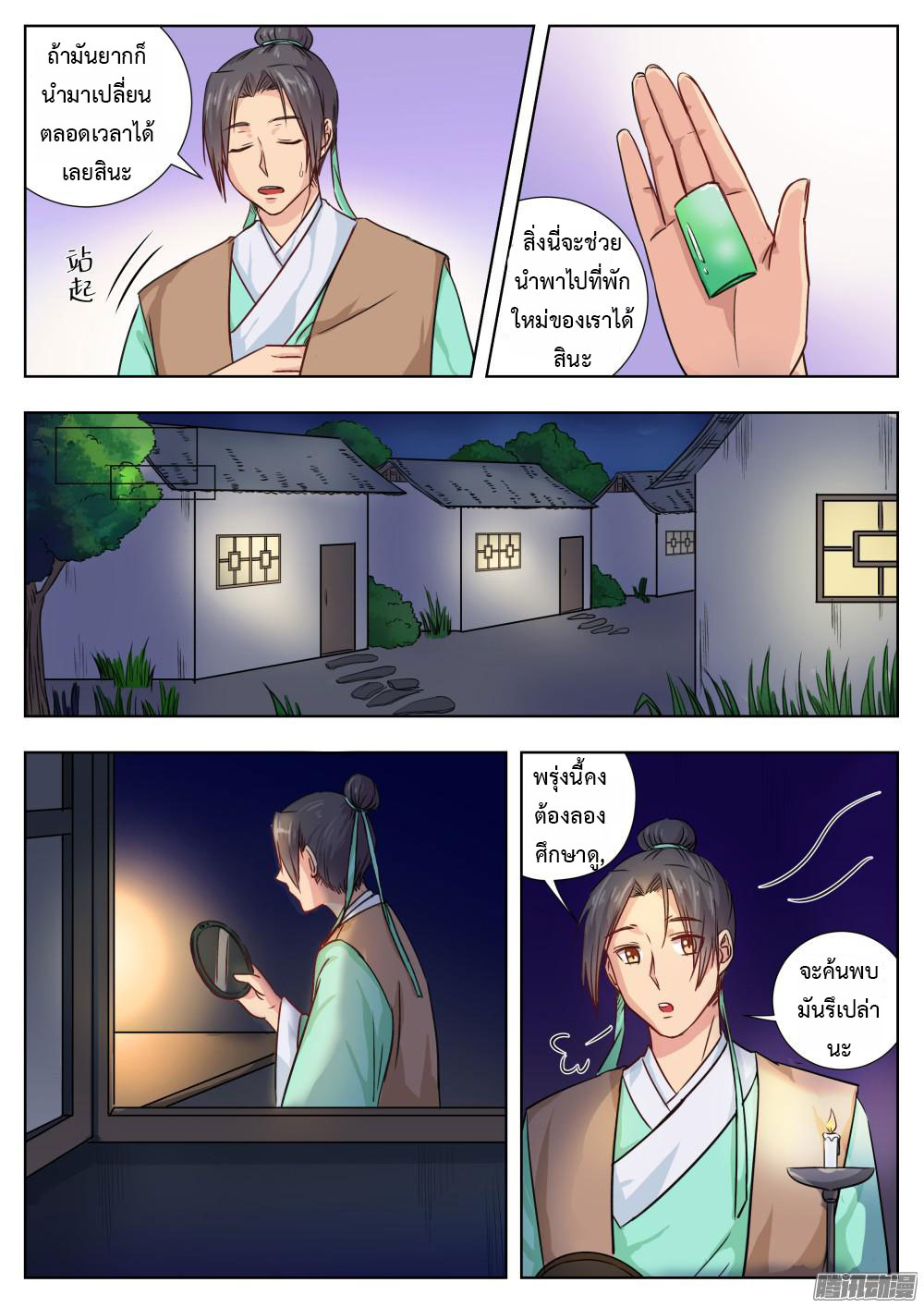 I Shall Seal the Heavens ผนึกสวรรค์ สยบมาร สะท้านเทพ! page 5