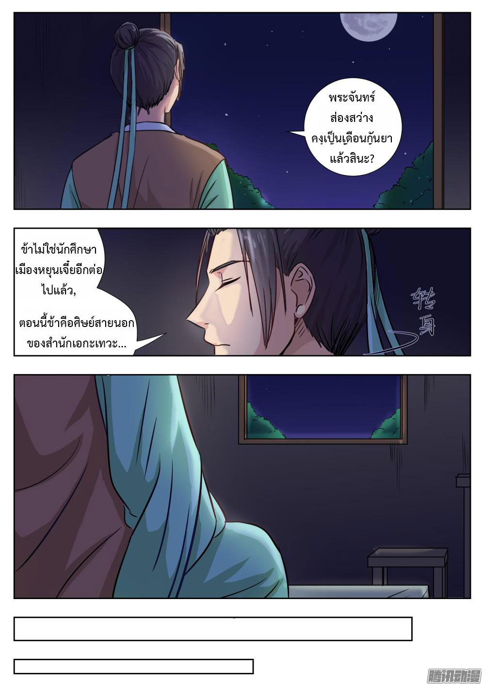 I Shall Seal the Heavens ผนึกสวรรค์ สยบมาร สะท้านเทพ! page 6