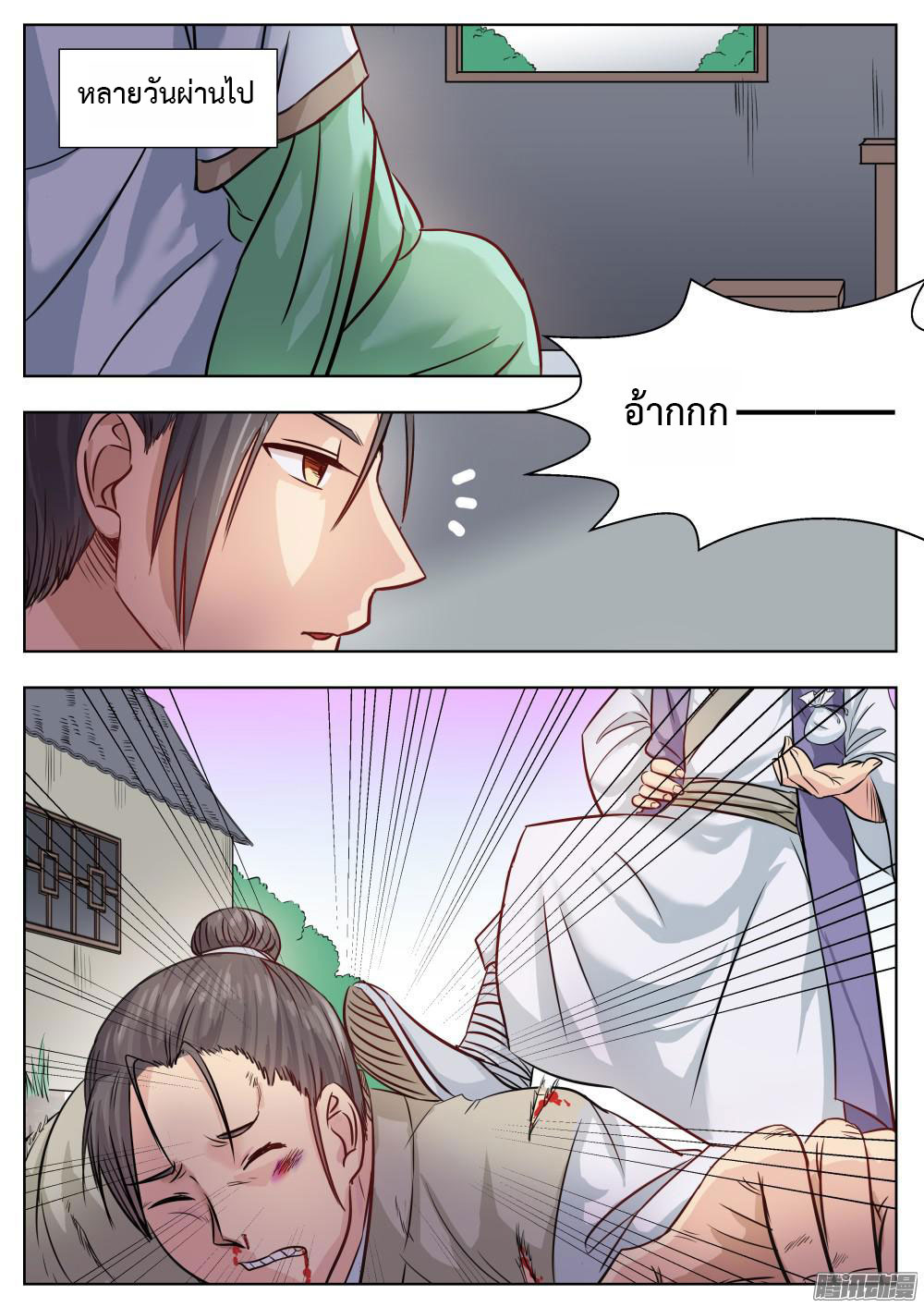 I Shall Seal the Heavens ผนึกสวรรค์ สยบมาร สะท้านเทพ! page 7