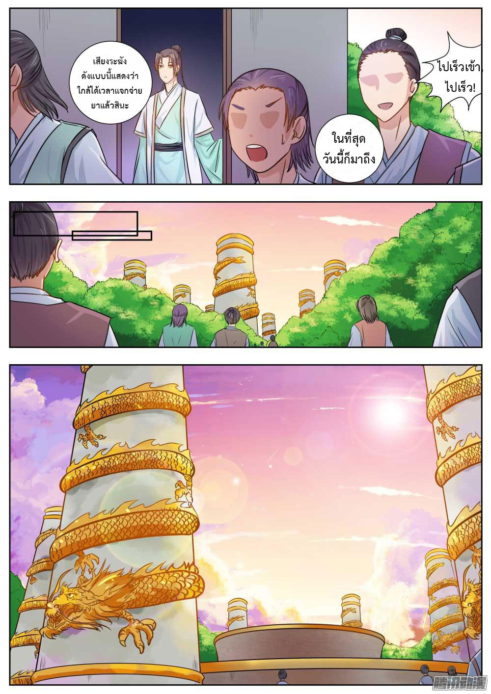 I Shall Seal the Heavens ผนึกสวรรค์ สยบมาร สะท้านเทพ! page 10