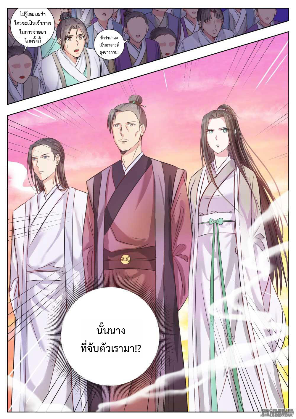 I Shall Seal the Heavens ผนึกสวรรค์ สยบมาร สะท้านเทพ! page 11