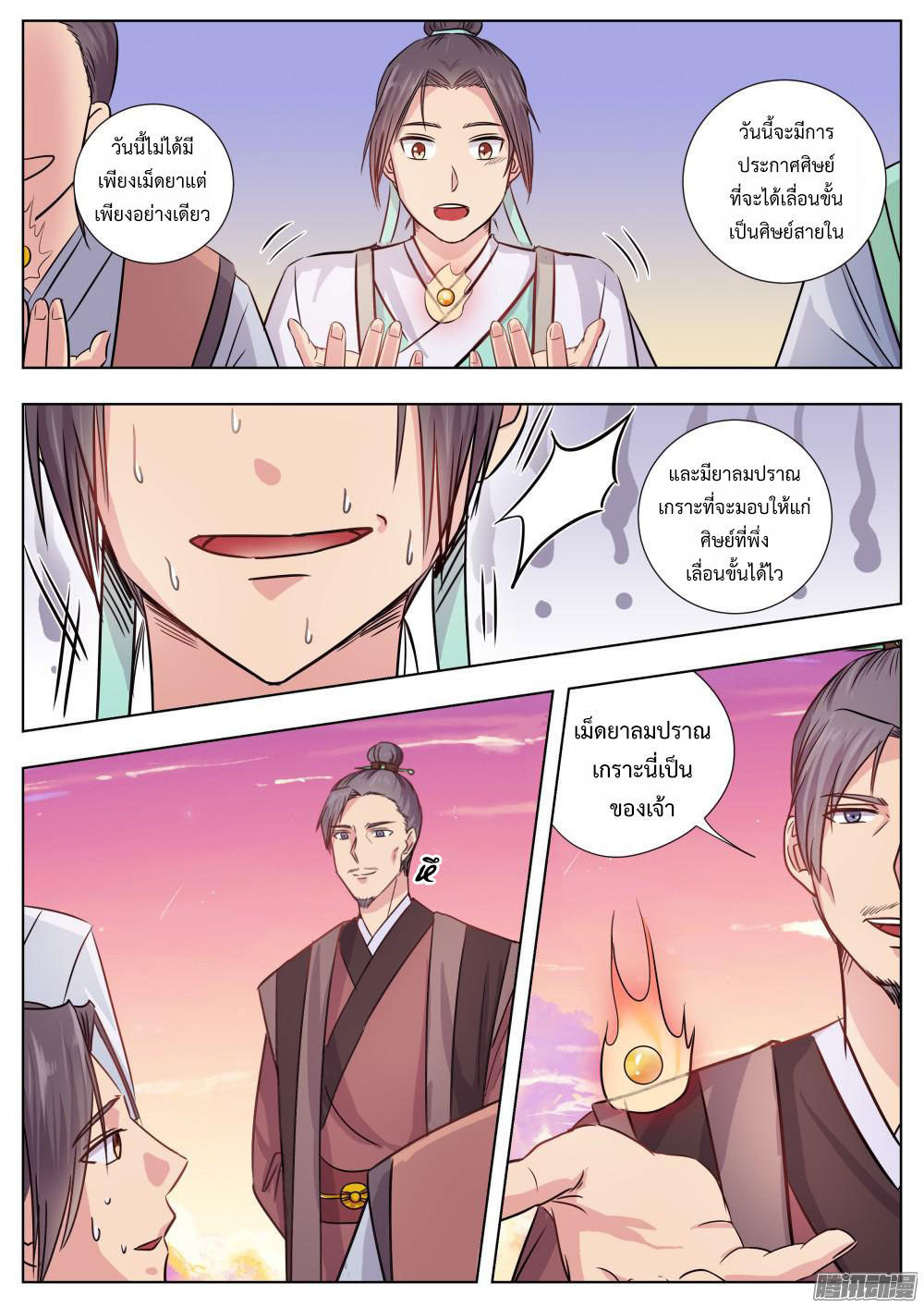 I Shall Seal the Heavens ผนึกสวรรค์ สยบมาร สะท้านเทพ! page 3