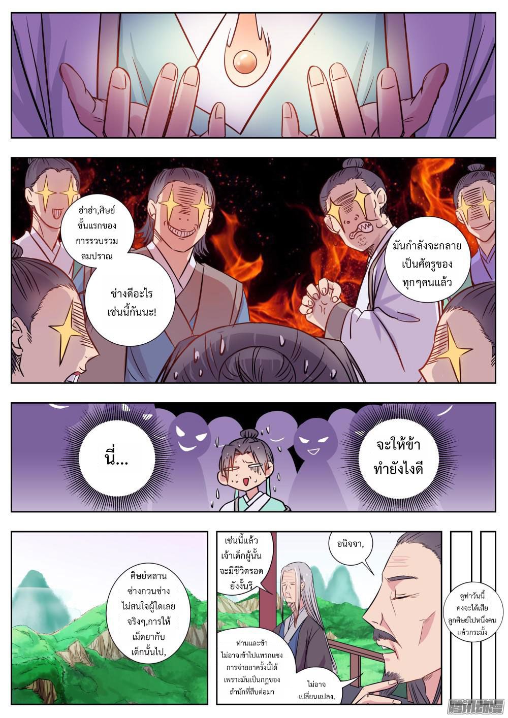 I Shall Seal the Heavens ผนึกสวรรค์ สยบมาร สะท้านเทพ! page 4