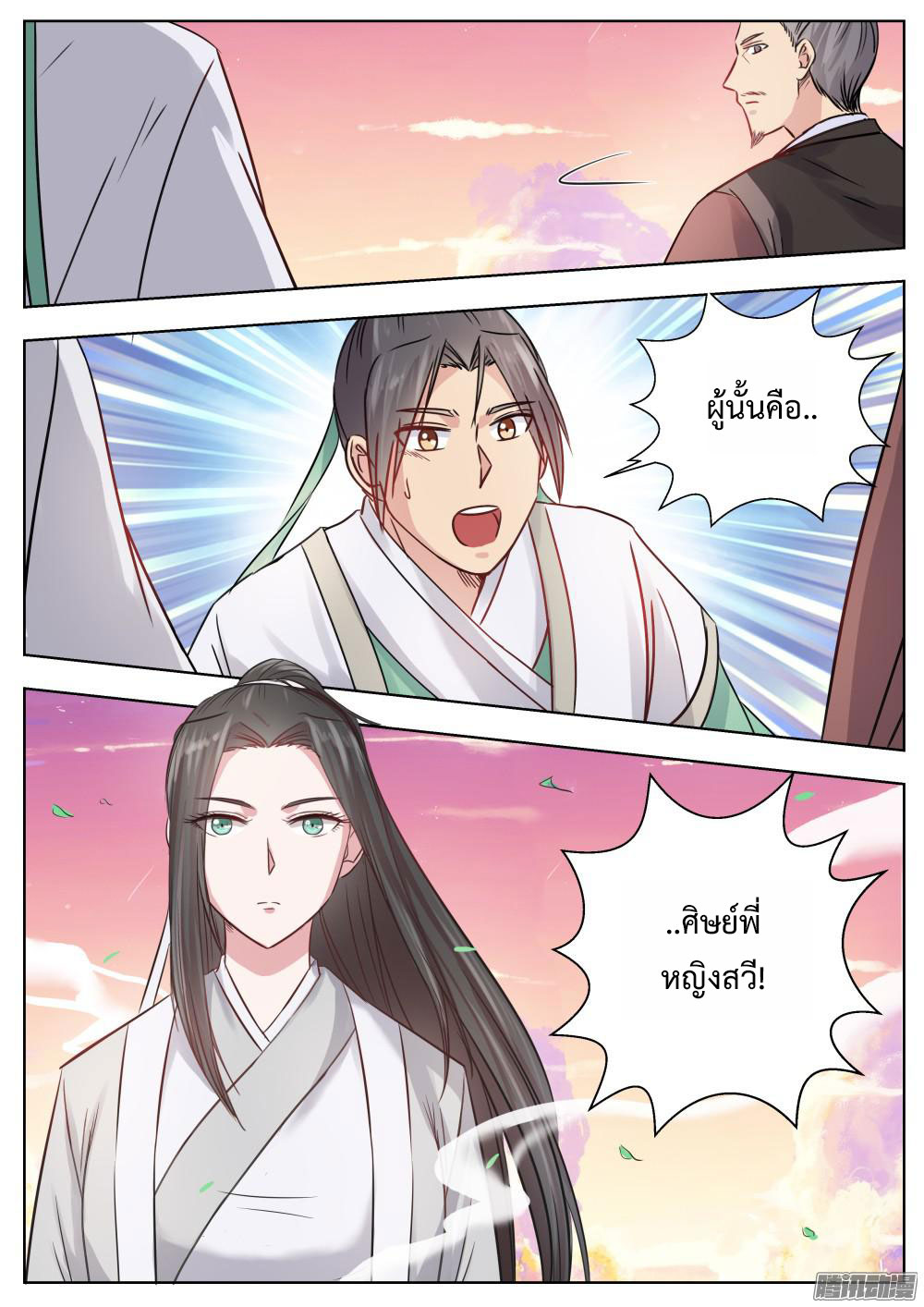 I Shall Seal the Heavens ผนึกสวรรค์ สยบมาร สะท้านเทพ! page 6
