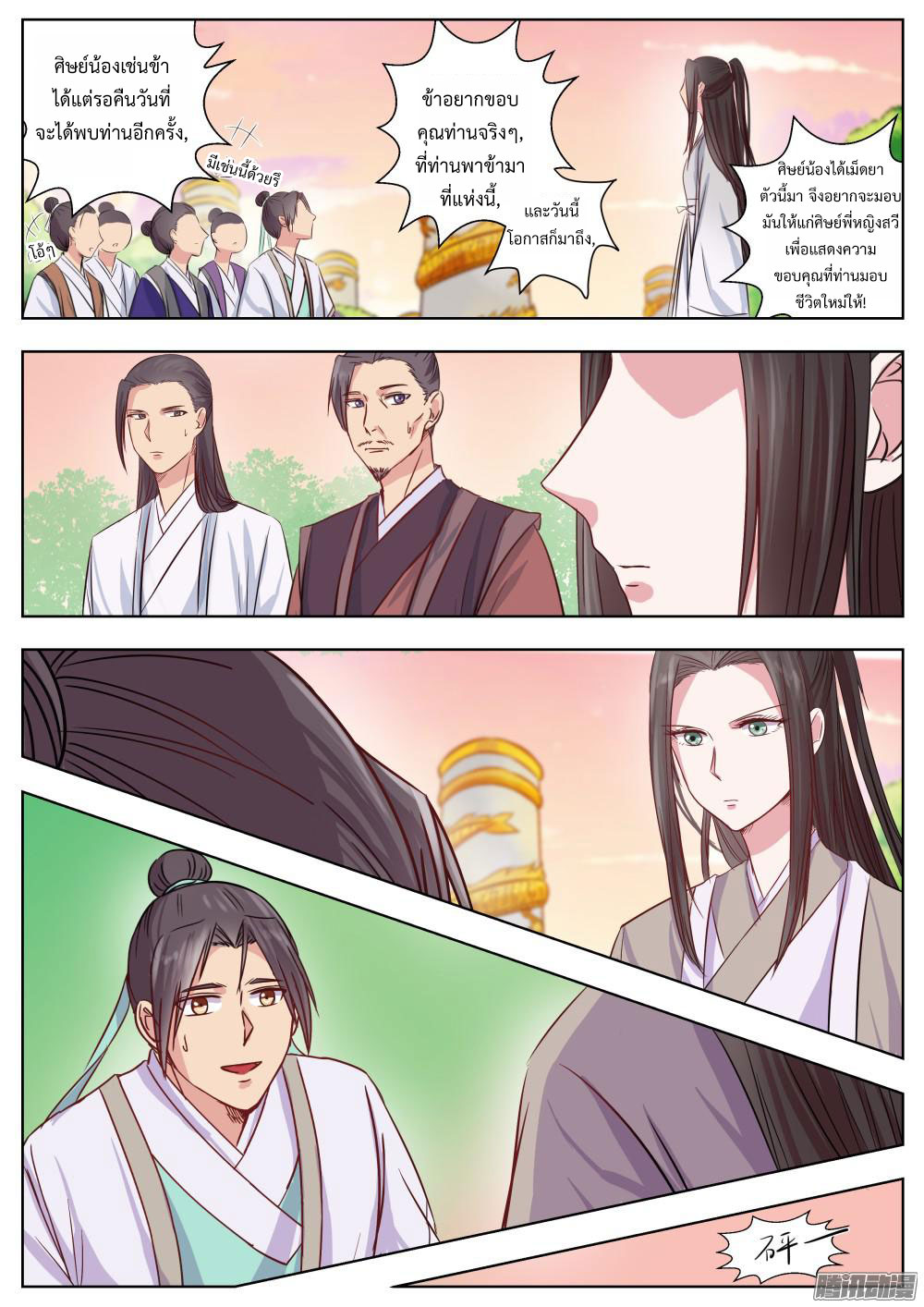 I Shall Seal the Heavens ผนึกสวรรค์ สยบมาร สะท้านเทพ! page 7