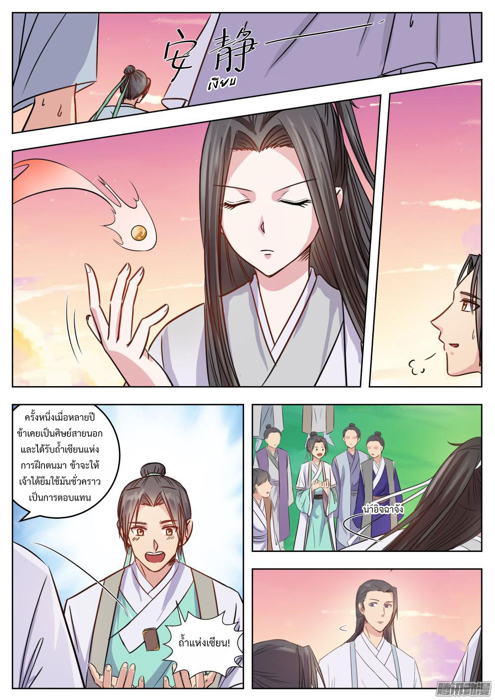 I Shall Seal the Heavens ผนึกสวรรค์ สยบมาร สะท้านเทพ! page 8