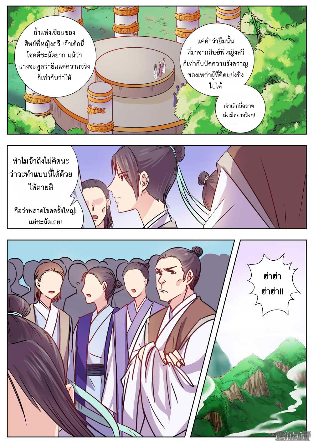 I Shall Seal the Heavens ผนึกสวรรค์ สยบมาร สะท้านเทพ! page 9