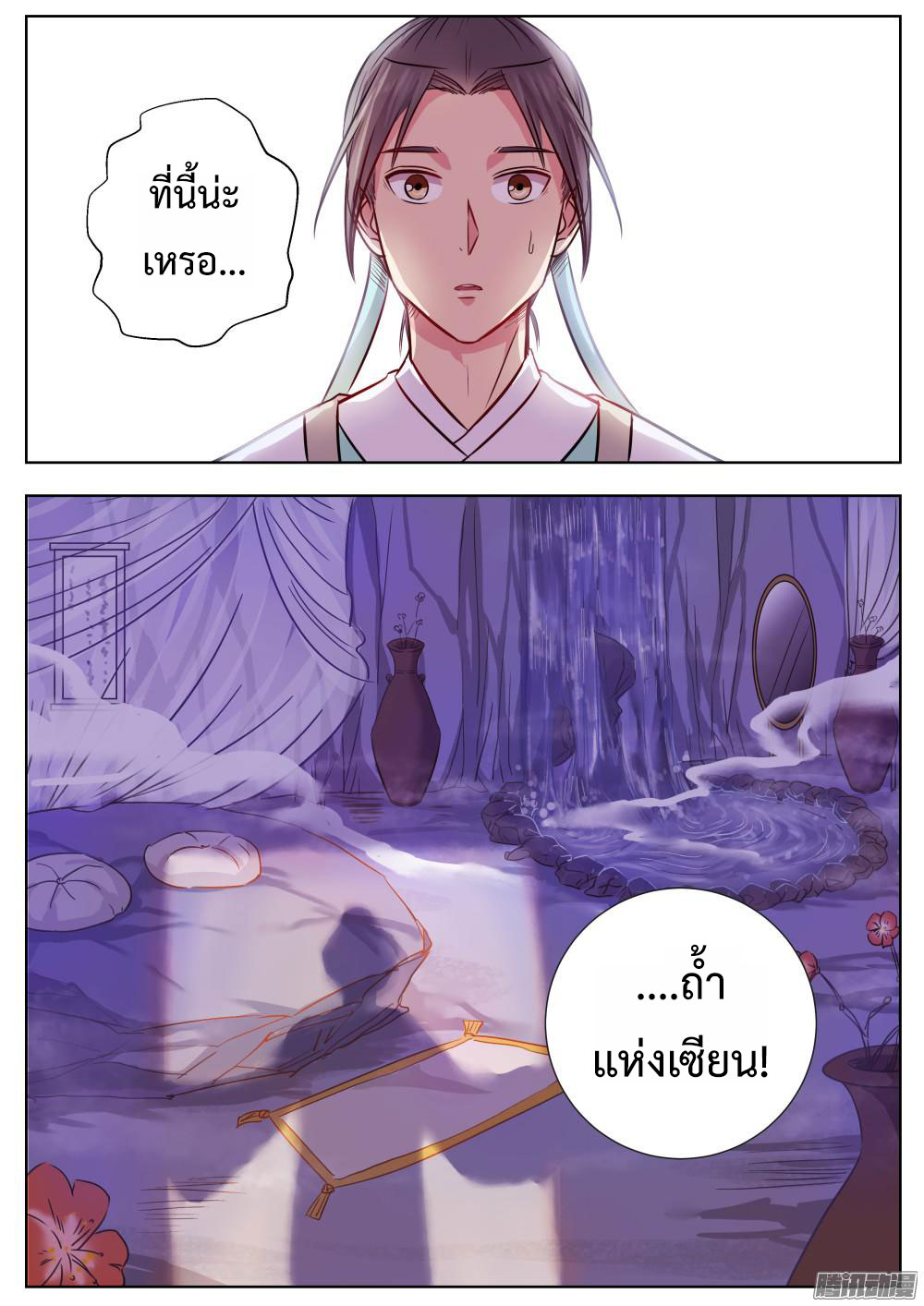 I Shall Seal the Heavens ผนึกสวรรค์ สยบมาร สะท้านเทพ! page 11