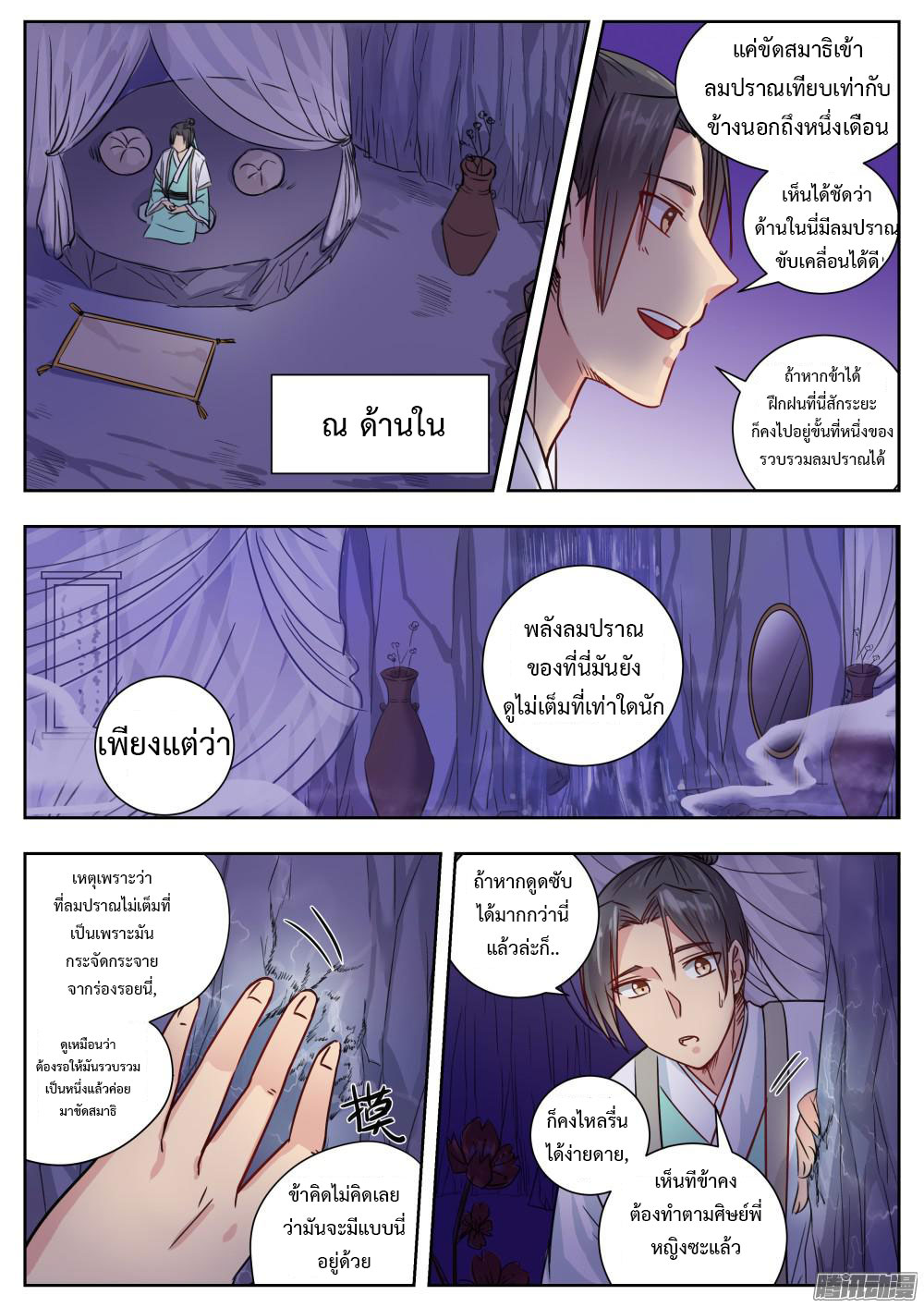 I Shall Seal the Heavens ผนึกสวรรค์ สยบมาร สะท้านเทพ! page 2