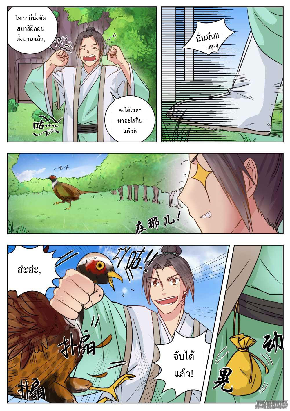 I Shall Seal the Heavens ผนึกสวรรค์ สยบมาร สะท้านเทพ! page 3