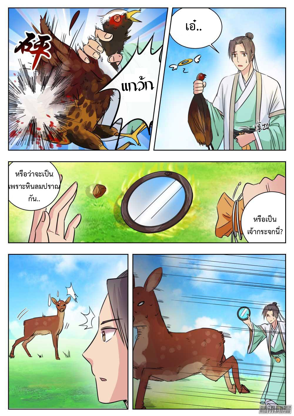 I Shall Seal the Heavens ผนึกสวรรค์ สยบมาร สะท้านเทพ! page 4