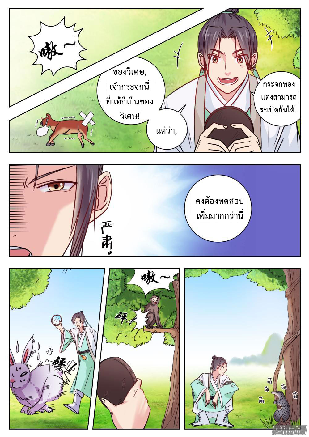 I Shall Seal the Heavens ผนึกสวรรค์ สยบมาร สะท้านเทพ! page 5