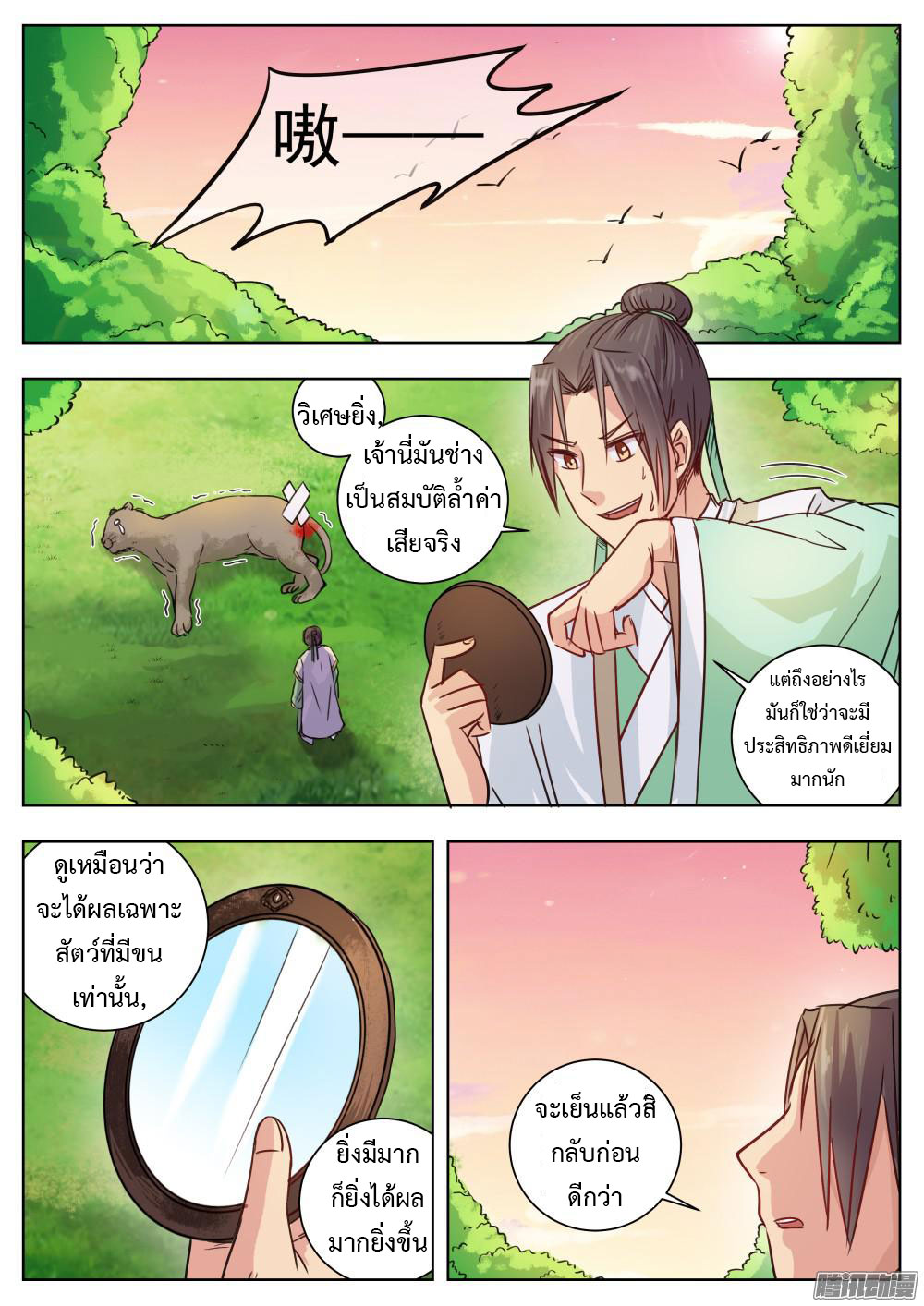 I Shall Seal the Heavens ผนึกสวรรค์ สยบมาร สะท้านเทพ! page 6