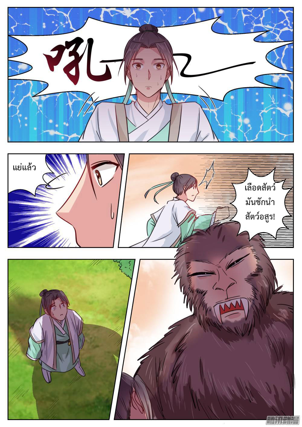 I Shall Seal the Heavens ผนึกสวรรค์ สยบมาร สะท้านเทพ! page 7